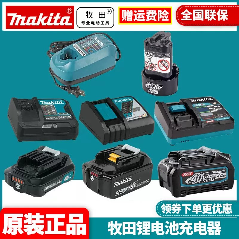 正品牧田Makita电池充电器12V 18V 40V锂电大容量电动工具-Taobao