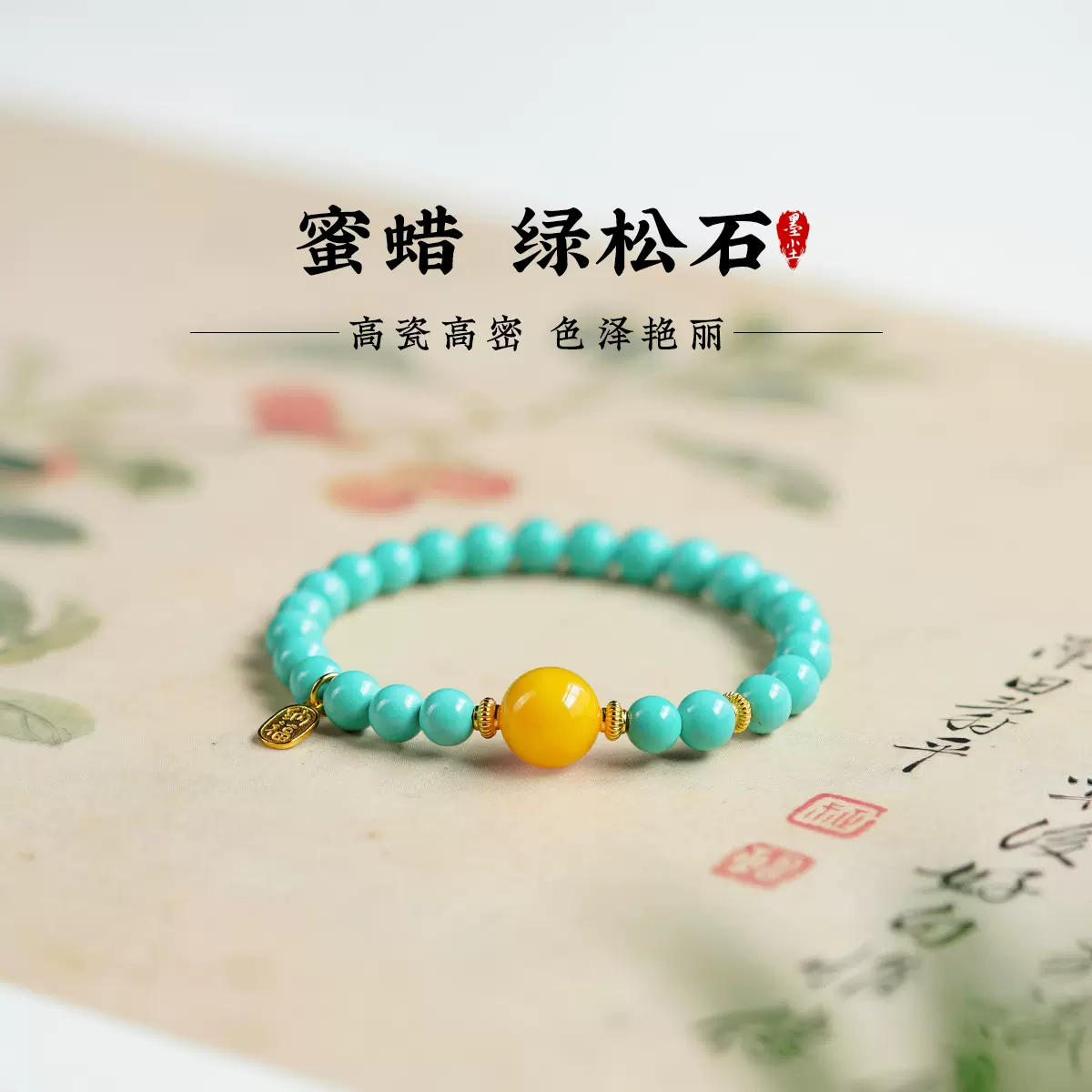 绿松石手串盘玩蜜蜡手链特级原矿高瓷玉石国风