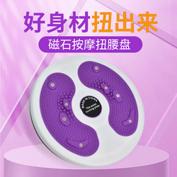 3D massage waist twisting disc fitness equipment home waist shaping and abdominal artifact lazy large magnet foot twisting turntable