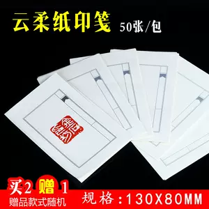 篆刻印箋- Top 100件篆刻印箋- 2024年3月更新- Taobao