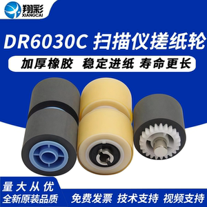 
Xiangcai is suitable for the new Canon DR6030C scanner pickup wheel, Canon DR5010C pickup wheel, original paper feed wheel, sponge wheel