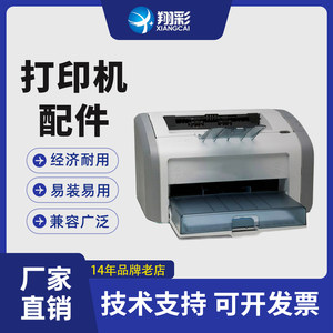 
Xiangcai suitable for HP hp1020 paper output tray HP1020plus left and right covers 1018 front door frame machine top cover front panel empty shell side cover shell printer accessories