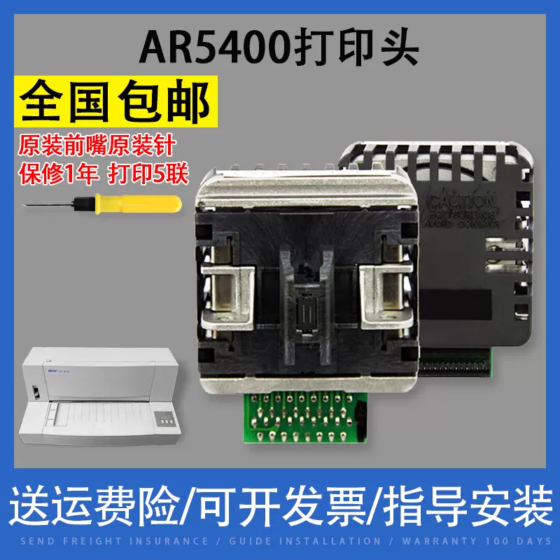 翔彩适用实达AR5400 AR2470 5400ii NX600打印头原装前嘴原装针头-Taobao