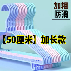 Extended [50cm] Clothes Hanger for Home Use, Thickened and Reinforced Clothes Hanger for Adults, Non-Slip Clothes Hanger for Student Dormitories