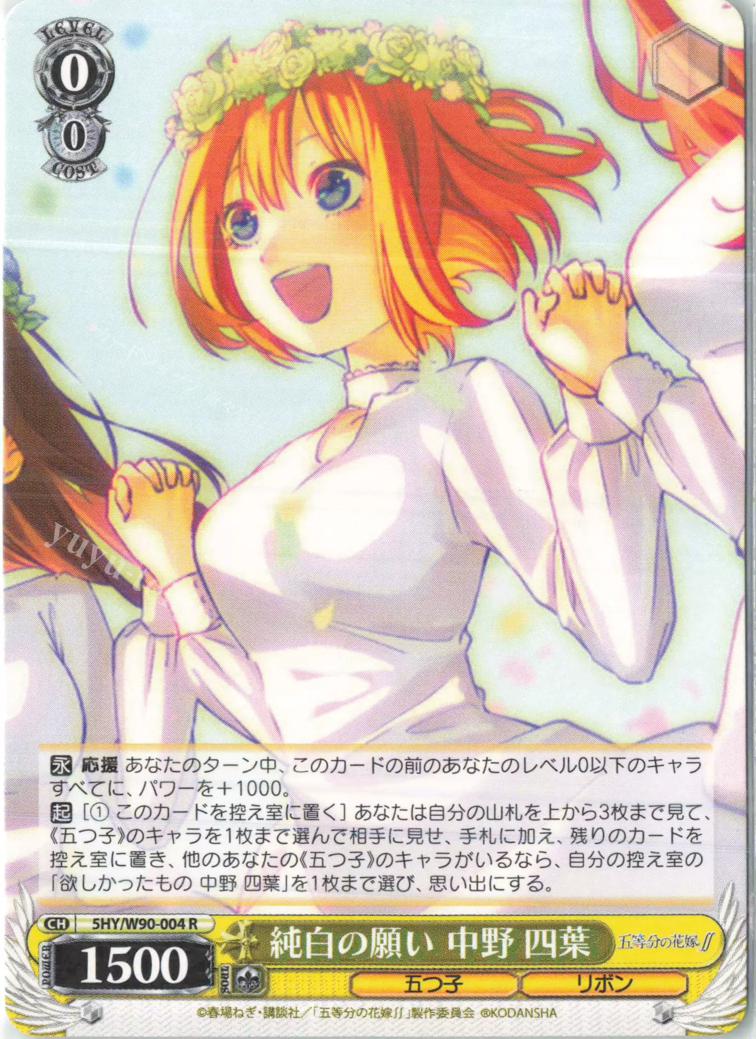 WS 黑白双翼五等分花嫁2 R 純白の願い中野四葉