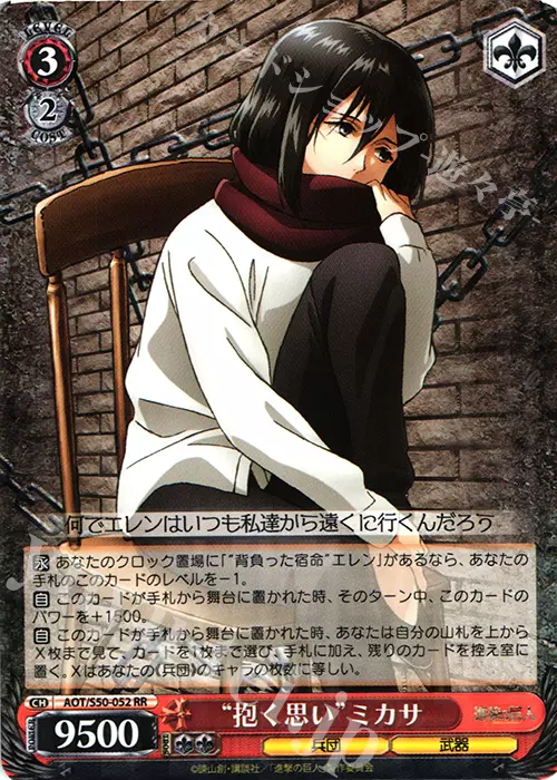 WS 黑白双翼卡牌进击的巨人2 RR “抱く思い”ミカサ