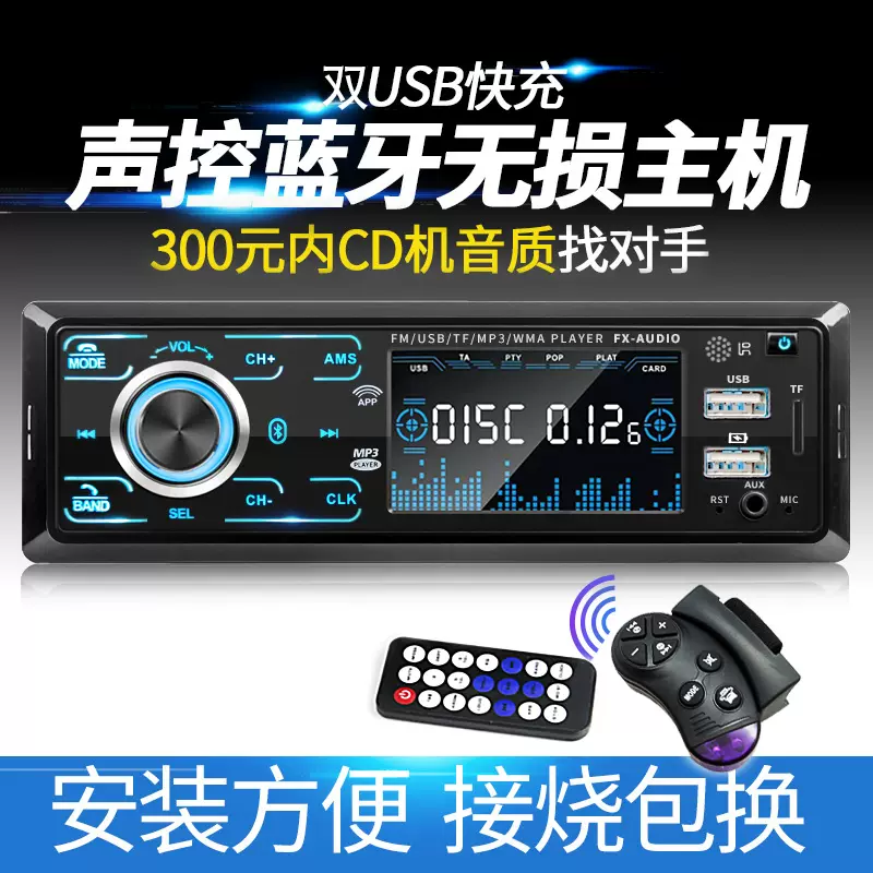 Đa năng 12v24v đài phát thanh xe hơi mp3 xe CD player xe tải thẻ U đĩa âm thanh máy chủ sửa đổi