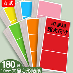 Large Colorful Rectangular Label Stickers 10cm Handwritten Name Tags Square Self-Adhesive Clothing Stickers Non-Drying Adhesive Blank Back Adhesive Stickers Instant Stickers Chest Stickers Kindergarten Arm Stickers Name Tags Labels