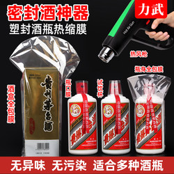 Special Heat-Shrinkable Protective Sleeve for Sealing Liquor,茅台飞天 (Mao Tai Fei Tian) Zodiac Protection Cover, Plastic Sealing Film, Liquor Bottle Sealing Sticker, 100 Days, Full Month, First Birthday