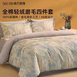 Southern Bedding Charming Blue Mist Pure Cotton Brushed Four-Piece Set All-Cotton Bed Sheet Style Winter Duvet Cover Bedding Set
