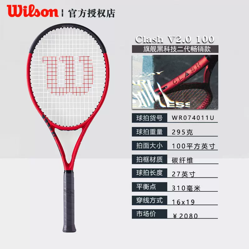 Wilson威尔胜CLASH V2成人专业网球拍新款全碳素碳纤维专业拍-Taobao