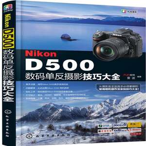 Genuine Nikon D500 Digital SLR photography skills collection 9787122279064 Visual Chemistry Industry Press Art Digital Camera Single Lens Reflective Camera Photography Ordinary Public Books
