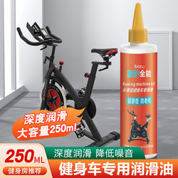 Exercise Bike Lubricant, Exercise Bike Track Lubricant, Exercise Bike Oil, Dynamic Bicycle Maintenance Oil, Magnetically Controlled Car Oil