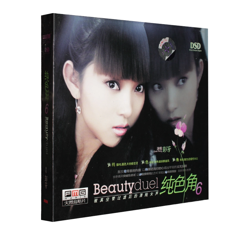 【新品】中國火 CD 正版发烧火烈鸟唱片彭芳柯皓燃浪漫情歌DSD 1CD