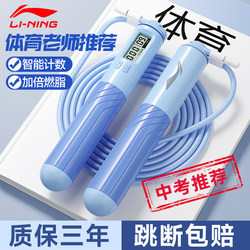 Li-Ning Jump Rope for Middle School Students, Adults, Weight Loss, Physical Fitness Test, 2026 Professional Steel Wire Rope