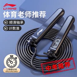 Li-Ning Jump Rope for Middle School Students, Adults, Weight Loss, Physical Fitness Test, 2025 Professional Steel Wire Rope