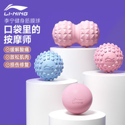 Li-Ning Plantar Fascia Ball Massage Ball for Foot Soles, Professional Shoulder Blade Neck Membrane Yoga Peanut Ball for Meridian Waist and Back