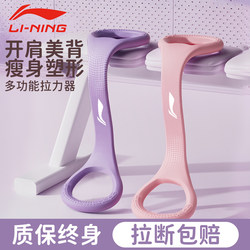 Li-Ning Resistance Band for Women, Resistance Rope for Back Training, Elastic Band for Back Stretching, Home Fitness Exercise Equipment for Men