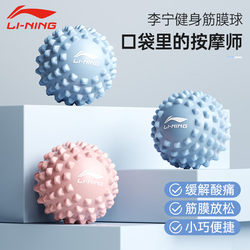Li Ning Plantar Fascia Ball Massage Ball Muscle Relaxation Meridian Ball Foot Sole Waist Back Fitness Yoga Shoulder and Neck Membrane Ball