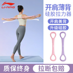 Li-Ning Figure-8 Resistance Band for Women, Shoulder Opening, Back Training, Elastic Band, Stretching, Fitness, Home Yoga Equipment