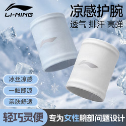 Li Ning Cold-Sensing Sports Wristband Summer Fitness Women's Ice Silk Wristband Basketball Badminton Sweat-Absorbing Sweat Towel