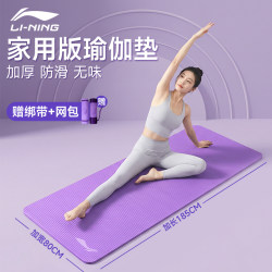 Li-Ning Yoga Mat Fitness Mat for Home Use 2026 Women's New Model Professional Non-Slip Shock-Absorbing Thickened Soundproof Mat