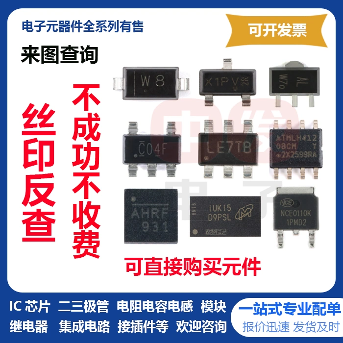 芯片贴片丝印代码查询二三极管IC集成电路印字反查型号规格书-Taobao 