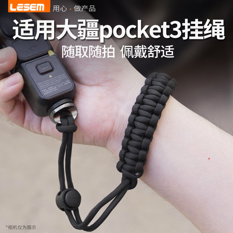 Pocket3防丢手绳-淘宝逛一逛
