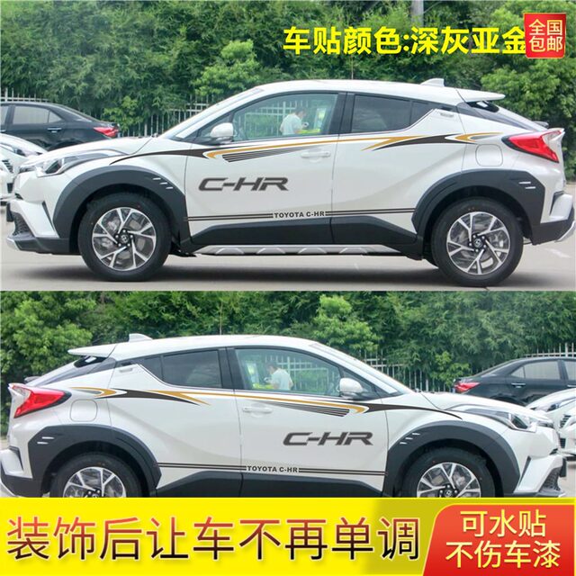 Suitable for Toyota CHR body sticker c-hr car latte personalized modified color strip creative sticker waterproof and anti-scratch