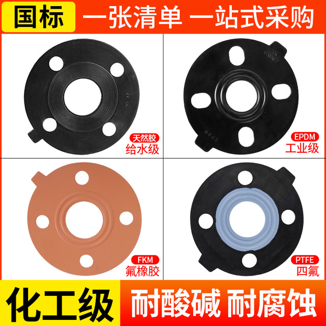 Rongsheng UPVC flange gasket EPDM rubber gasket PVC flange sealing gasket ptfe fluorine rubber gasket