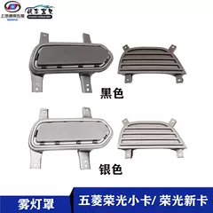 Thích hợp cho xe tải nhỏ Wuling Rongguang, xe tải mới bốn và năm quốc gia, xe tải hàng đơn và đôi, vỏ đèn sương mù phía trước, vỏ trang trí đèn cản trước mở rộng