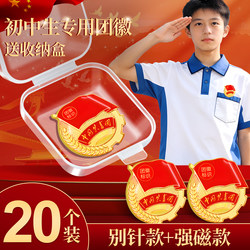 2cm Anti-Fade Youth Group Badge for Junior High School Students, Standard Alloy Magnetic Pin, 2026 New Model, Strong Magnetic High-End Metal Magnet Pin, Genuine Youth Group Badge Wholesale