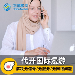 China Mobile's International Roaming Function for Mobile Phones Can Be Activated to Solve the Problem of No Service, No Signal, and No Network Overseas
