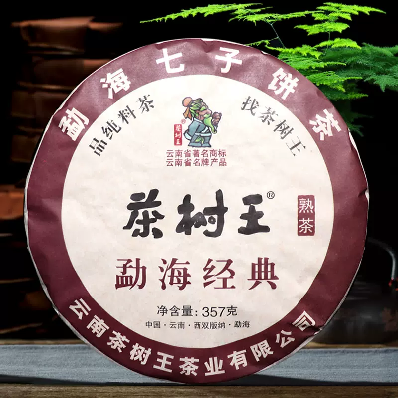茶树王布朗山普洱熟茶云南勐海七子饼茶357克饼茶家用收藏10年陈