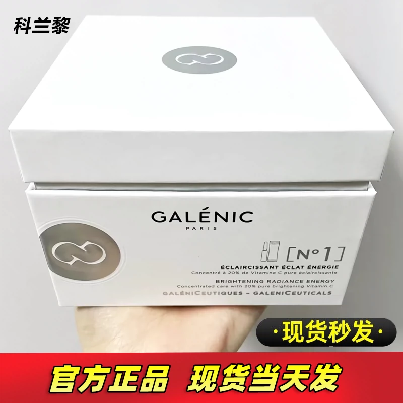 科兰黎vc精华抗氧1号法国GALENIC次抛提亮肤色官方正品12组抗氧化-Taobao