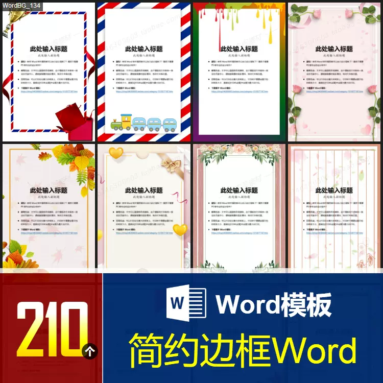 简约word边框花边简约信纸海报背景图片文档淡雅简单又漂亮