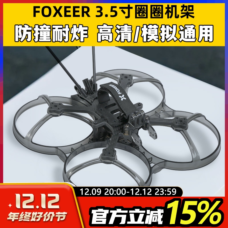 FOXEER FOXWHOOP   3.5ġ  Ⱦ  UAV FPV 浹     35-