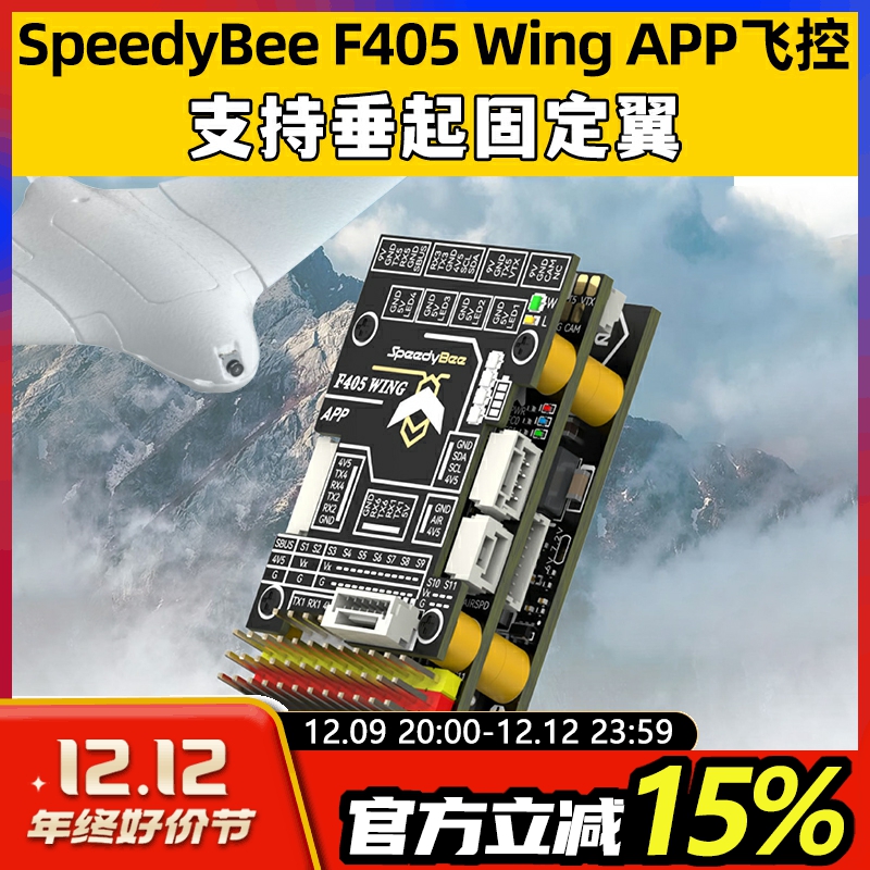 SPEEDYBEE F405 WING       ARDUPILOT մϴ.