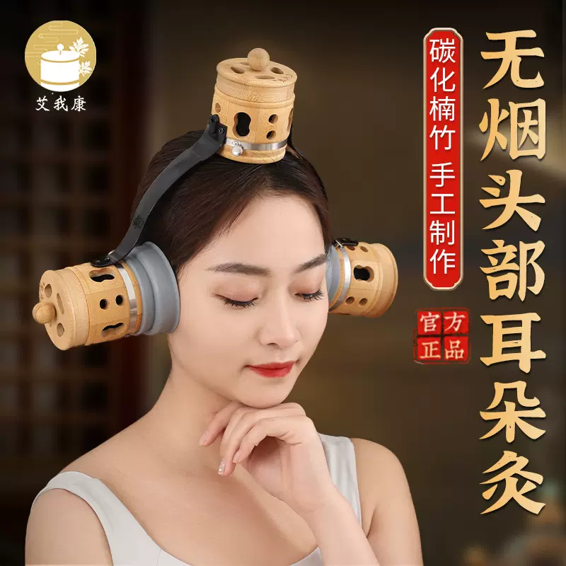 艾我康无烟耳朵灸百会印堂头部灸竹木艾