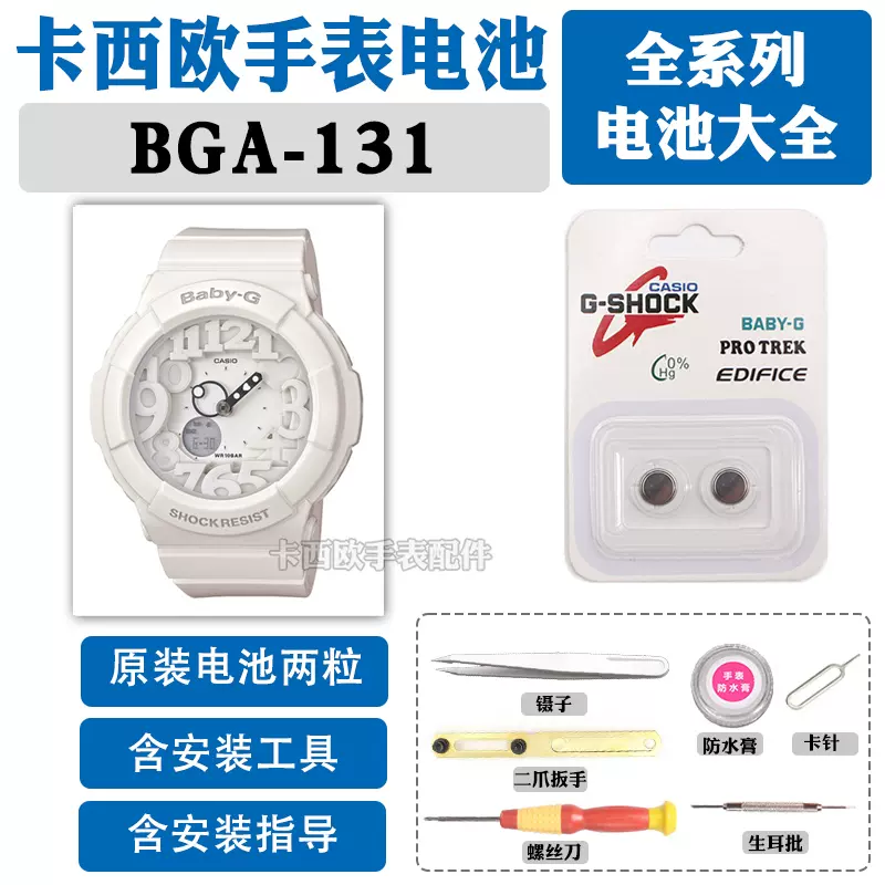 BGA-131適用於CASIO手錶電池防水圈5194原裝電子BABY-G專業CASIO-Taobao