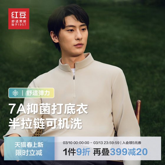 
Red bean long-sleeved half-zip T-shirt men's machine washable 7A antibacterial 26 spring casual base layer sweatshirt solid color inner wear