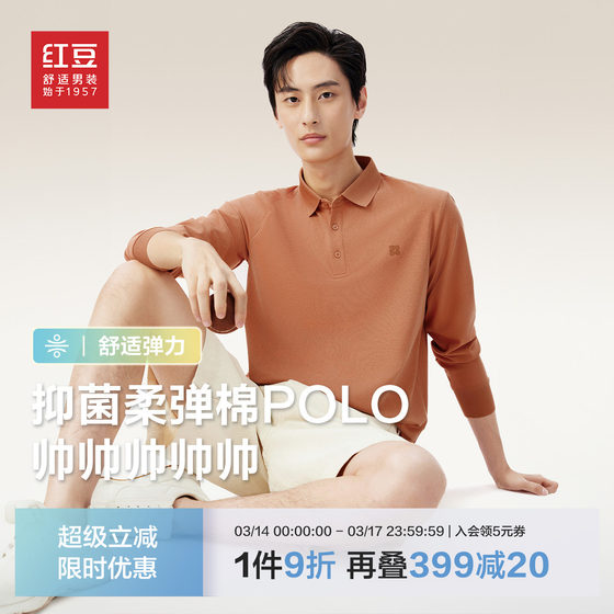 
[5A Antibacterial Cotton] Red Bean Long Sleeve POLO Shirt Men's 26th Spring New Solid Color Casual Lapel Elastic T-Shirt