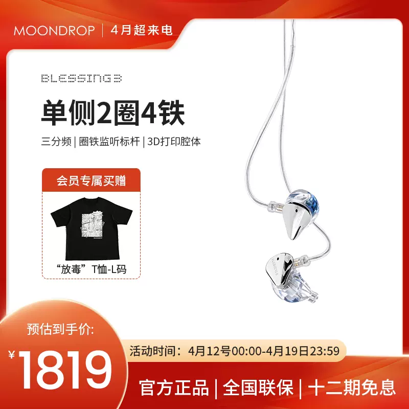 水月雨Blessing 3 圈铁标杆两圈四铁三分频混合式监听入耳式耳机-Taobao