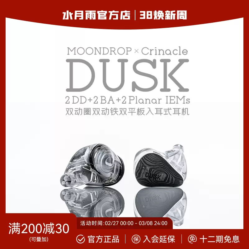 ほぼ新品同様】水月雨(moondrop) × crinacle DUSK