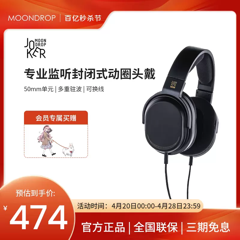 MOONDROP/水月雨 Joker 小醜 專業監聽封閉式頭戴動圈耳機可換線-Taobao