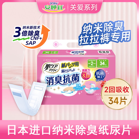 Japan's An Guyi adult diaper Daily uses built -in urine pads, nano -deodorizing urine, no wet 34 tablets

