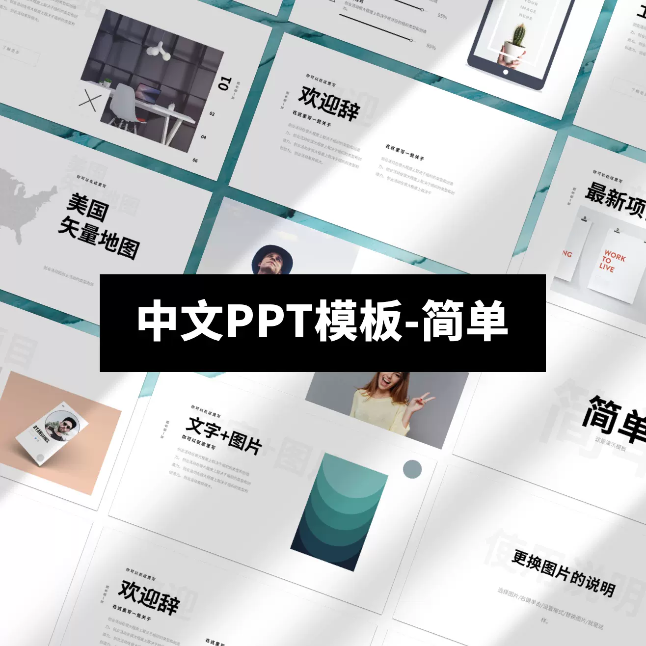中文ppt极简keynote 幻灯片设计制作素材课件送字体带配图