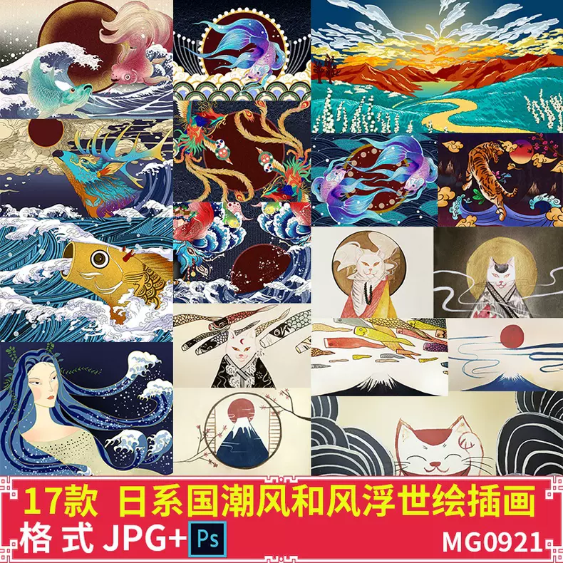 國潮風日系和風日本浮世繪海浪金魚鳳凰動物海報插畫圖案素材psd