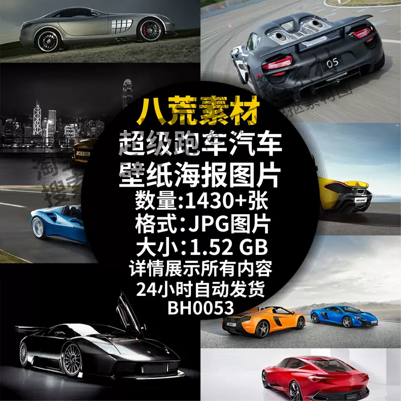 各種超級跑車汽車轎車名車壁紙豪車戶外場景海報廣告圖片圖庫素材 各種超級跑車汽車轎車名車壁紙豪車戶外場景海報廣告圖片圖庫素材