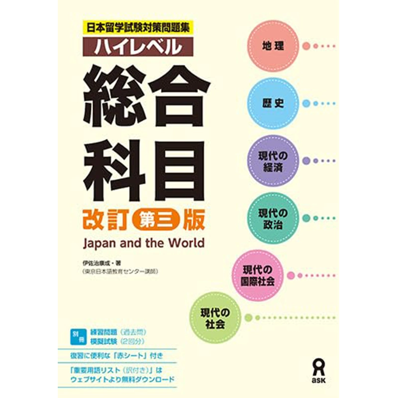 ハイレベル総合科目 評価 - 地図・旅行ガイド